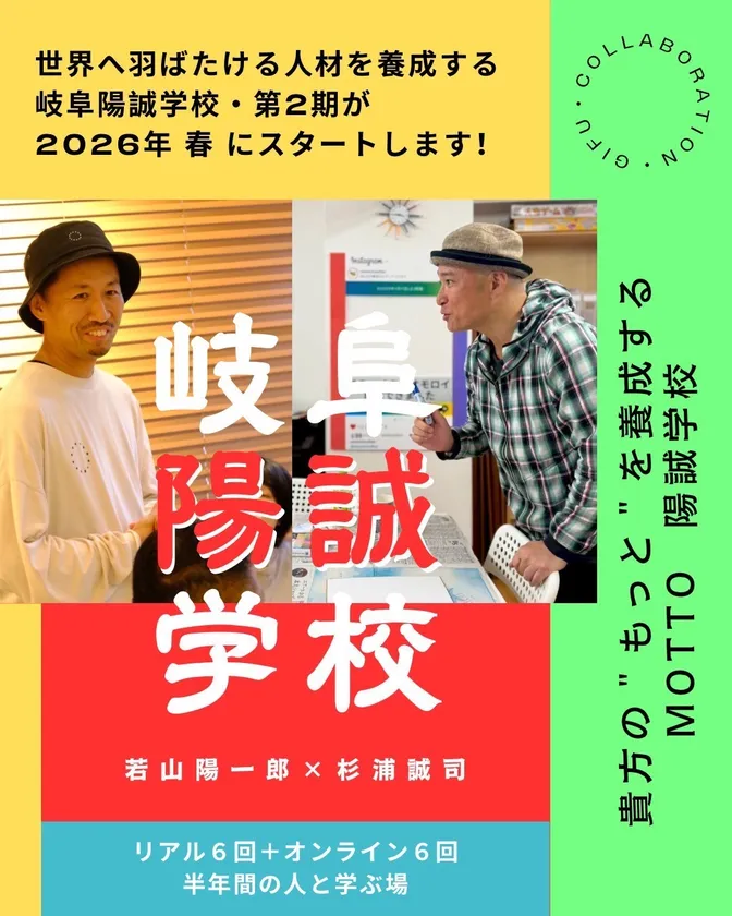 特別応援スピーカー:若山 陽一郎&杉浦 誠司