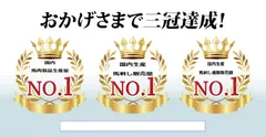 3部門で国内「3冠」を達成
