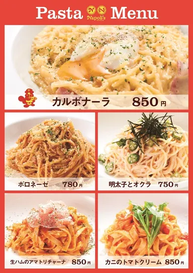 パスタメニュー