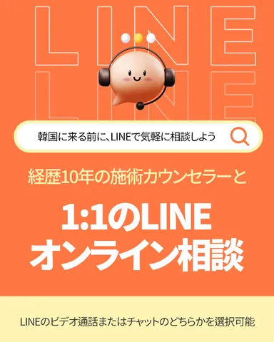 オンラインカウンセリング