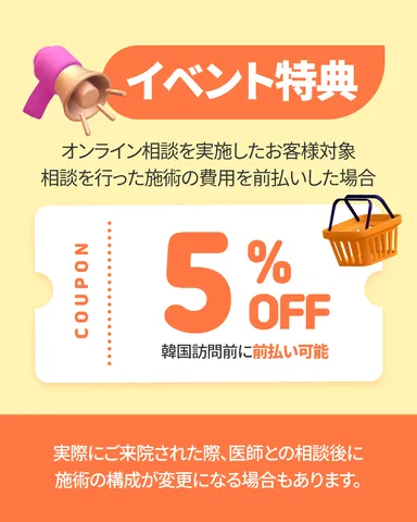 カウンセリングでクーポンゲット