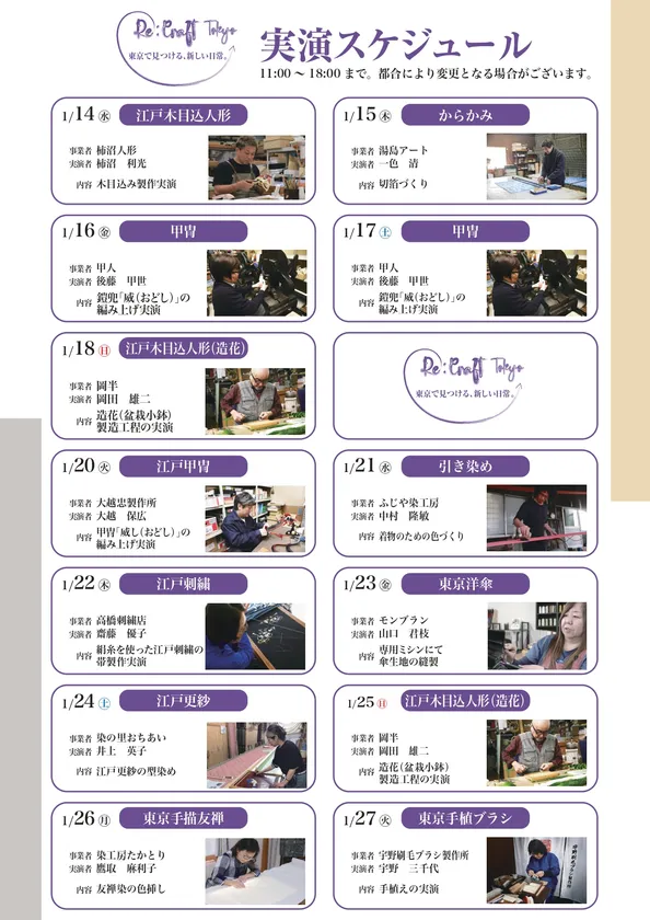 実演スケジュール