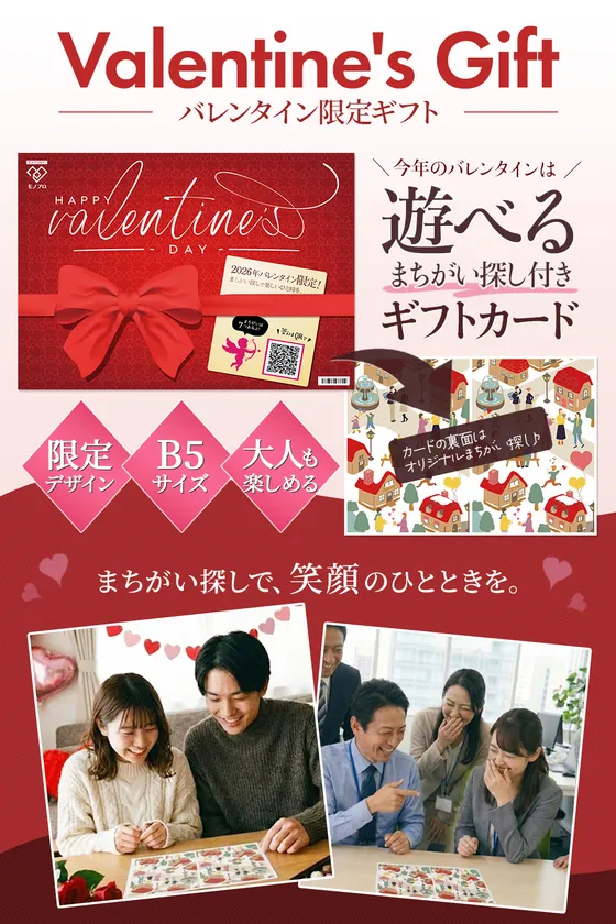 バレンタイン間違い探しカード