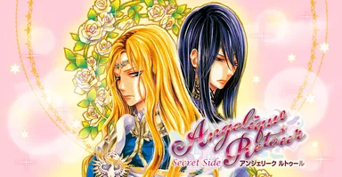 アンジェリーク ルトゥール Secret Side