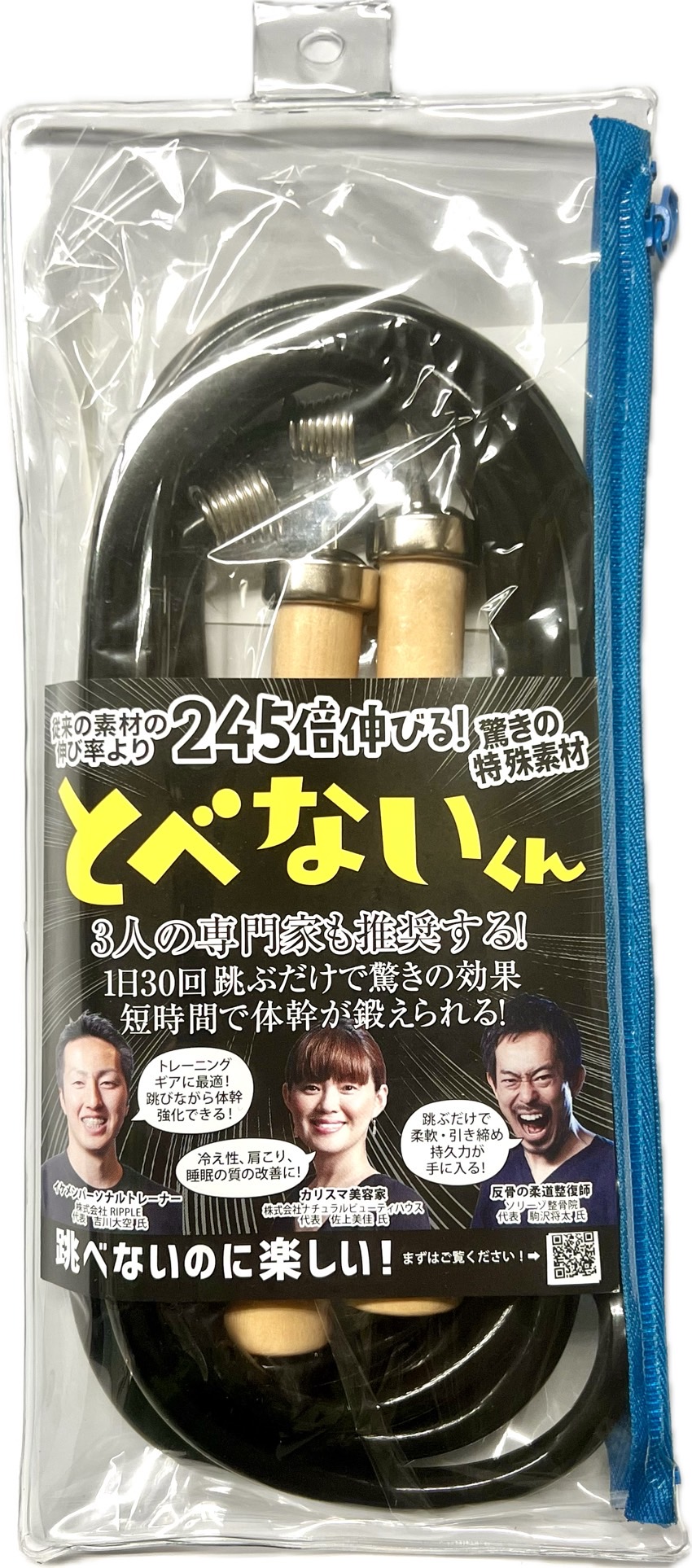 成功率83％】“補助輪付き”なわとびが子どもの原体験を変える。 老舗ベルテックが科学で体育教育の“つまずき”を解消 | 株式会社ベルテック
