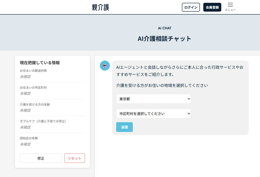 “遠距離介護の判断負担”をAIで整理
Webアプリ「親介護」、親一人ひとりに合わせた介護を
子世代がリモートでマネジメントできるAIチャット機能を提供開始