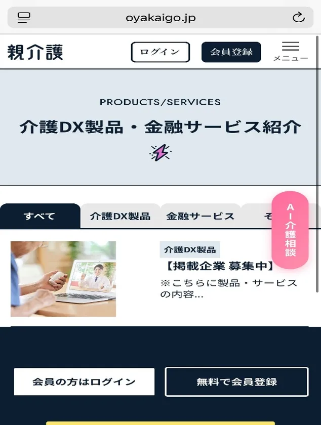 スポンサー画面2