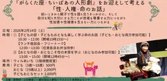 「性・人権・命のお話」