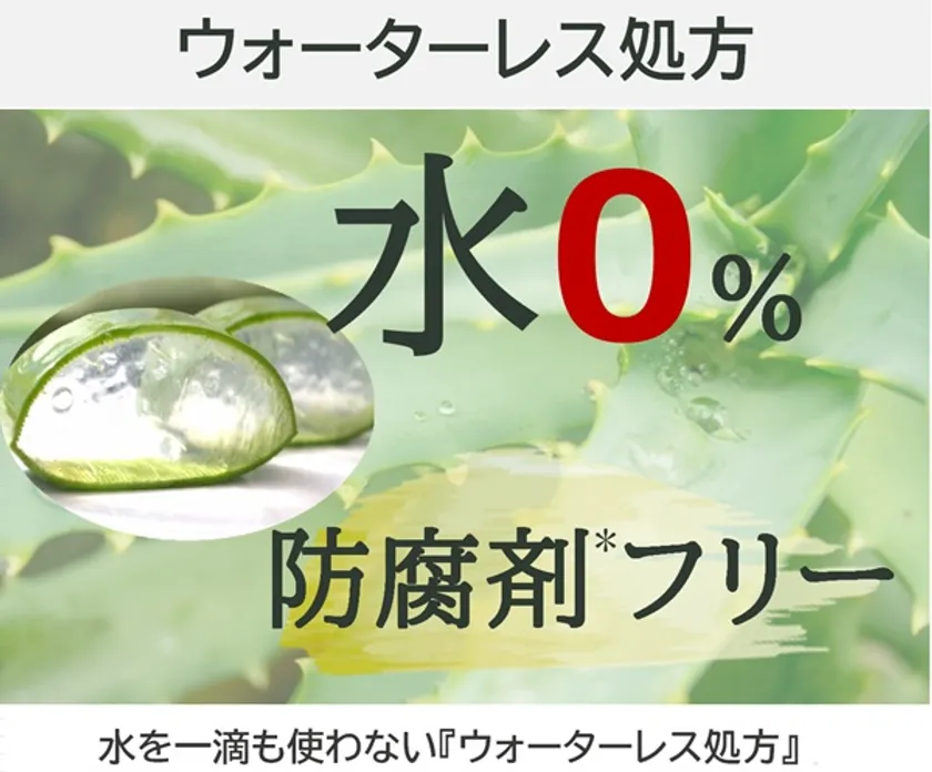 従来の防腐剤を使用しない設計