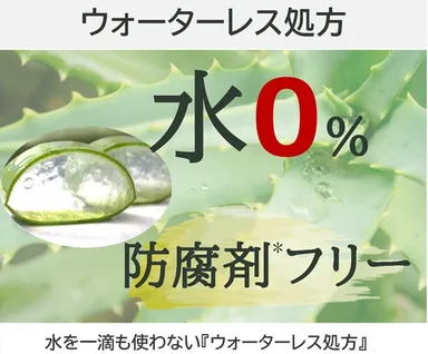 従来の防腐剤を使用しない設計