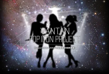 VANTAN POP ICON PROJECT イメージ画像