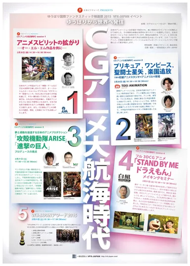 VFX-JAPAN イベント