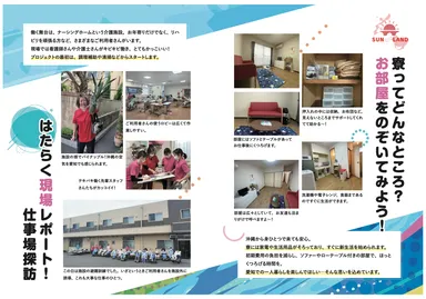 サン・ランド・サンについて2