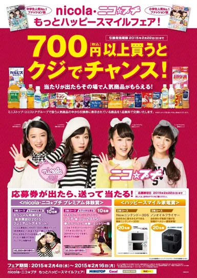 ミニストップ_もっとハッピースマイルフェア