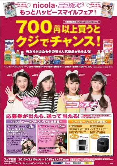 ココストア_もっとハッピースマイルフェア