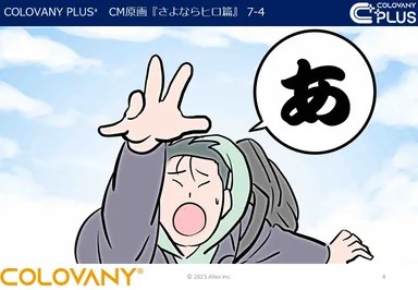 さよならヒロー篇原画7-4