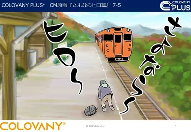 さよならヒロー篇原画7-5