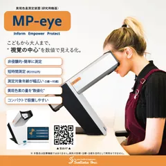 MP-eye画像