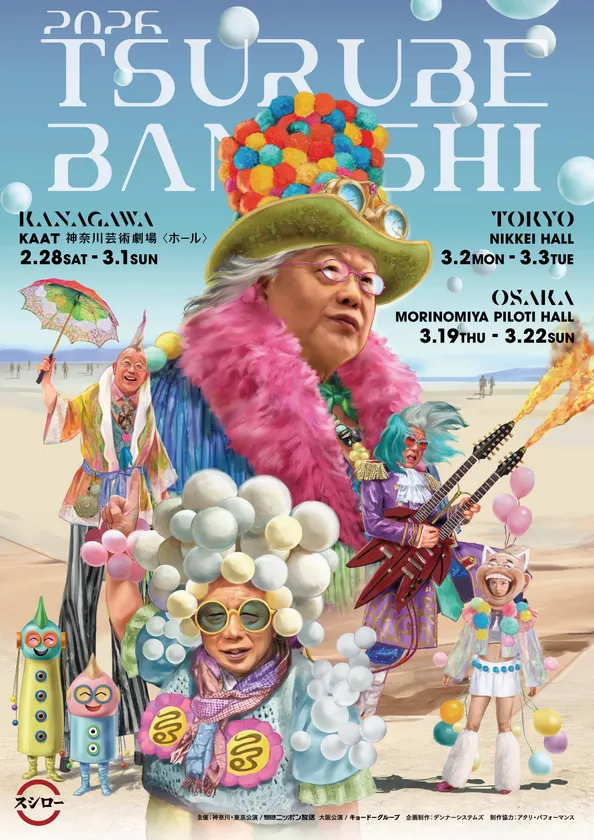 『TSURUBE BANASHI 2026』チラシ