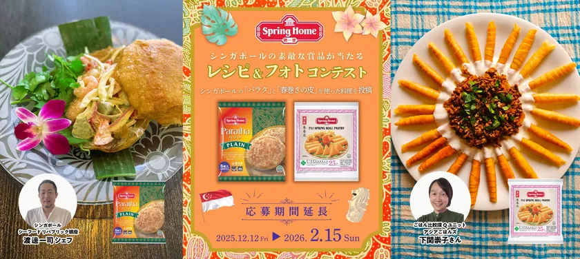コンテストの審査員を務める食のプロたちが考案したレシピも公式Instagramで公開中