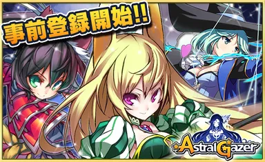 AG事前登録開始