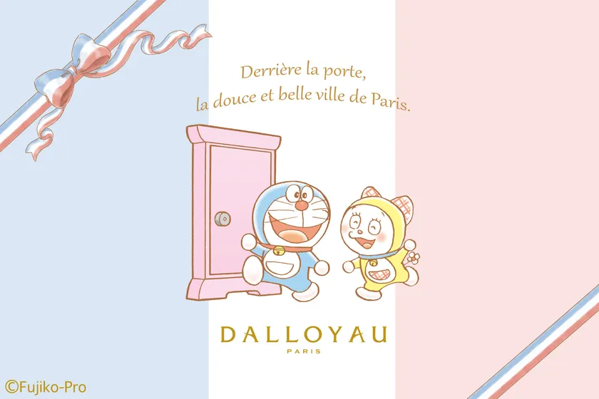 ダロワイヨ限定商品 イラストイメージ