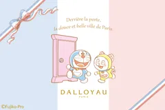 ダロワイヨ限定商品　イラストイメージ