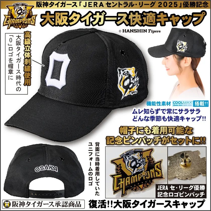 大阪タイガースキャップ