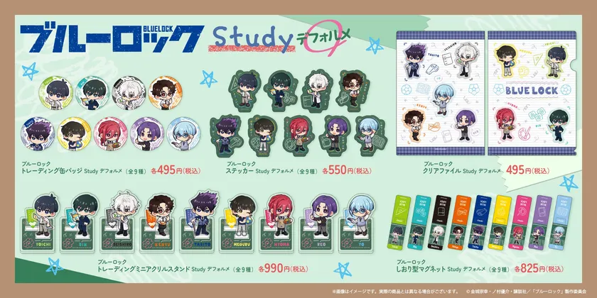 商品一覧(Studyデフォルメ)