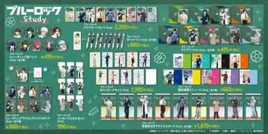 商品一覧(Study等身)