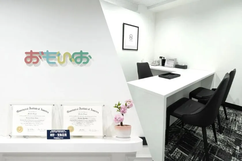 おもいおの店舗・査定室イメージ画像