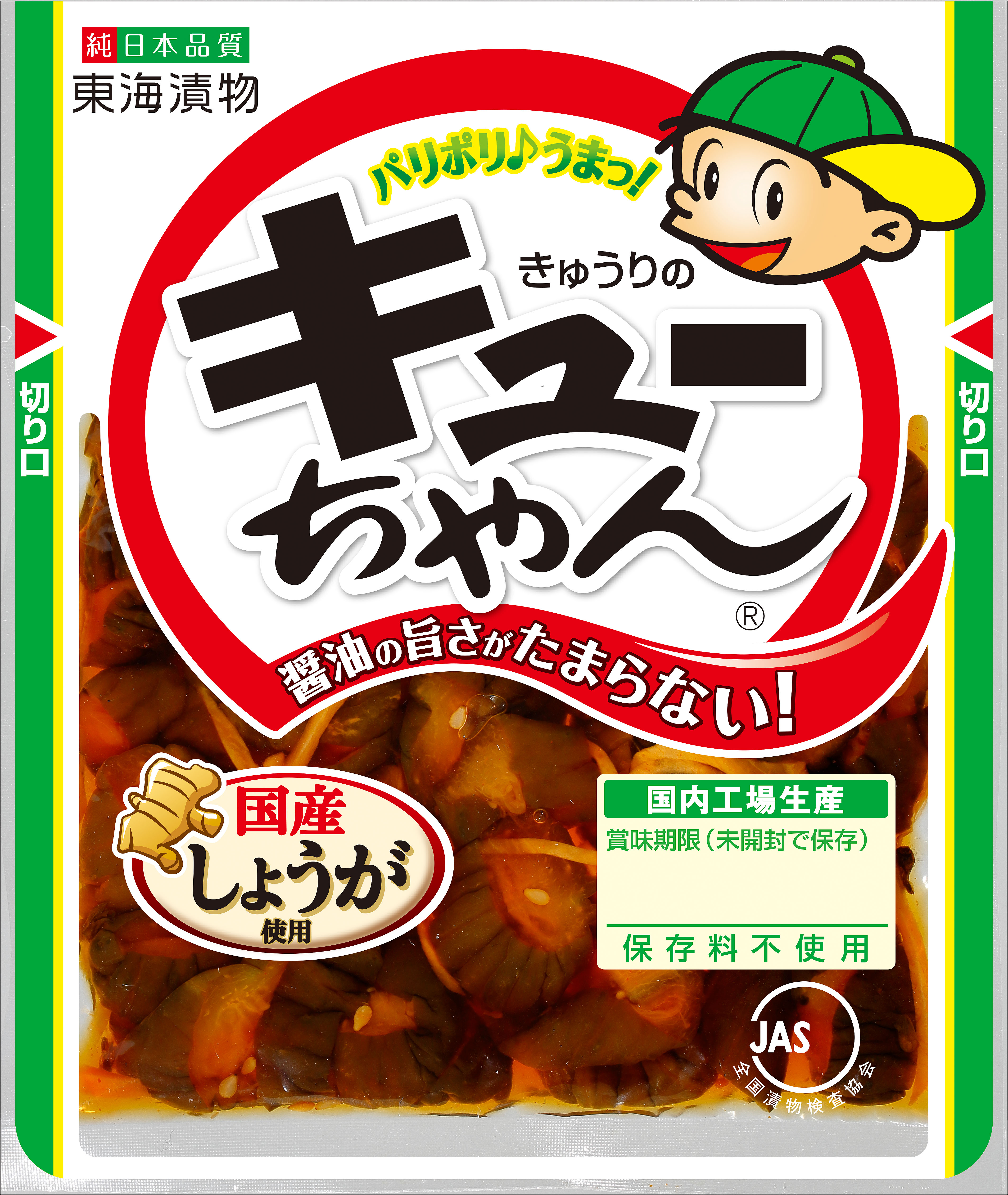 きゅうりのキューちゃん が醤油のおいしさをより追求して新登場 使いやすくて食べやすい こつぶキューちゃん も3月より新発売 東海漬物株式会社のプレスリリース