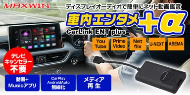 MAXWIN　メディアアダプター