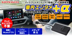 MAXWIN　メディアアダプター