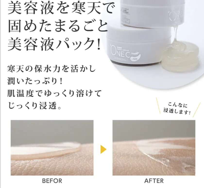 美容成分が肌の温度に反応してじっくり(角質まで)浸透