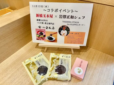 岩澤シェフは細切昆布、かつお の角煮、ざぜん豆を使用