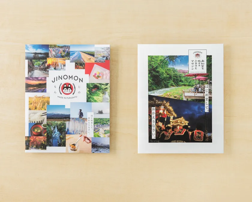 旅するふるさとマガジン