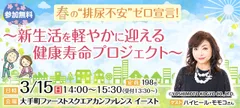 市民公開講座「春の