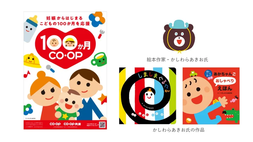 絵本作家・かしわらあきお氏によるキービジュアル