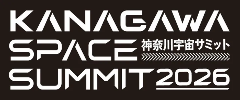 神奈川宇宙サミットロゴ