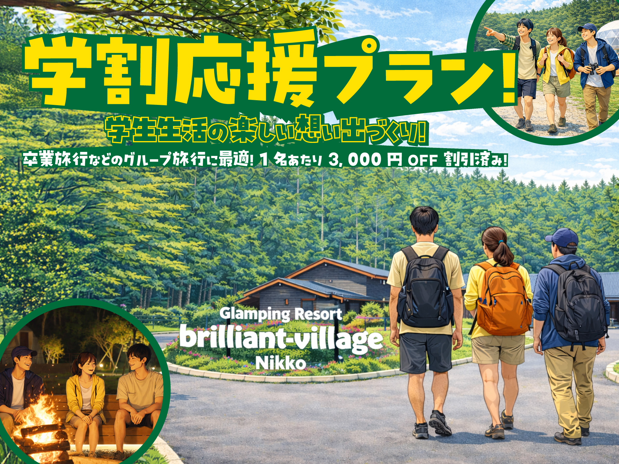 グランピングBBQとキャンプファイヤー