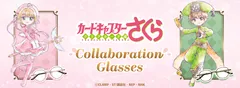 カードキャプターさくら × 執事眼鏡eyemirror