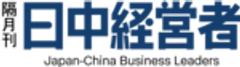 日中経営者のロゴ