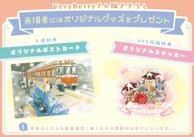 来場者限定 オリジナルグッズプレゼント