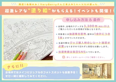 塗り絵がもらえるイベント開催！