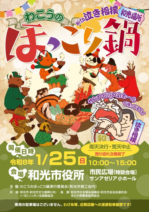 食育×地域連携×腸活　
光英科学研究所、1月25日開催の和光市の鍋イベントで
地元小学校と開発した「三小コラボ！ソルトマト鍋」を提供