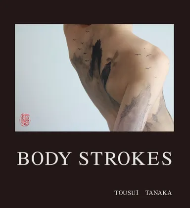『BODY STROKES』表紙