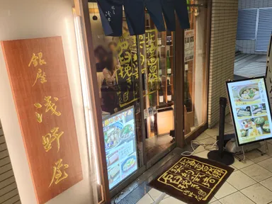 銀座浅野屋 外観