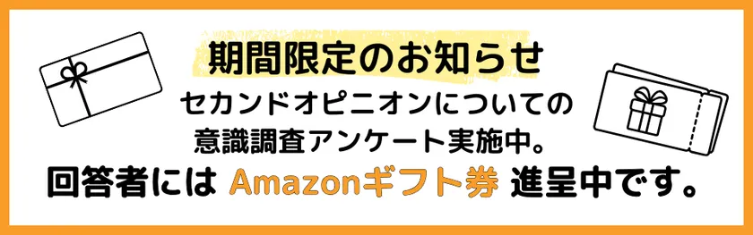 期間限定Amazonギフト券