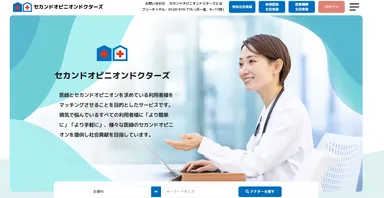 24時間セカンドオピニオン相談